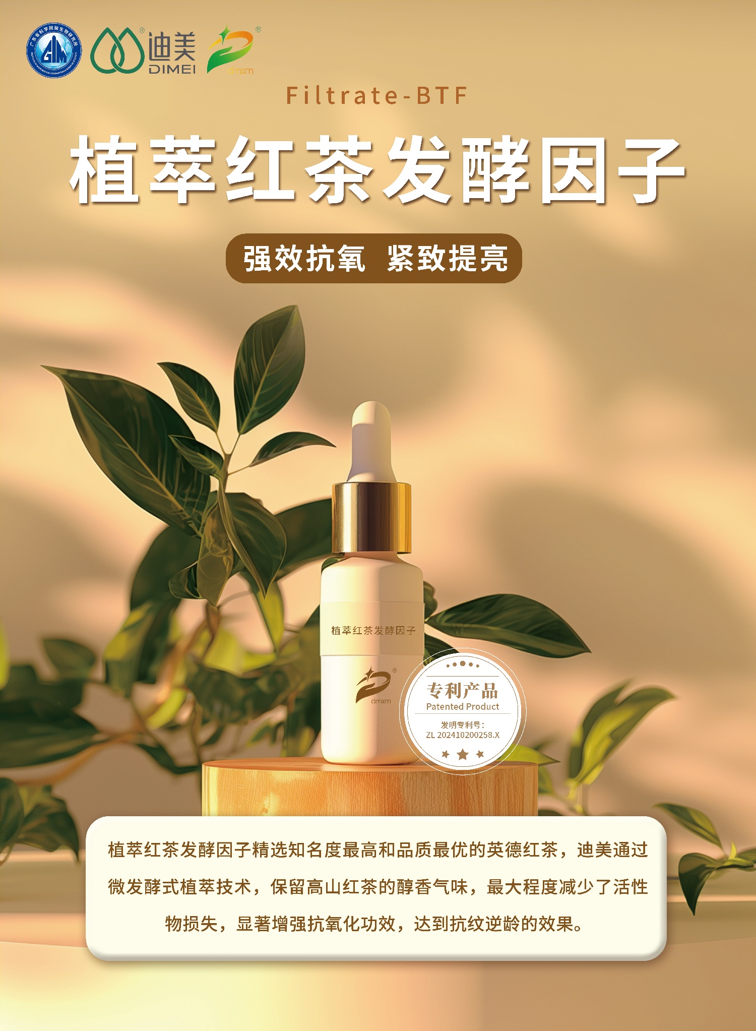 植萃紅茶發(fā)酵因子-01(1).jpg