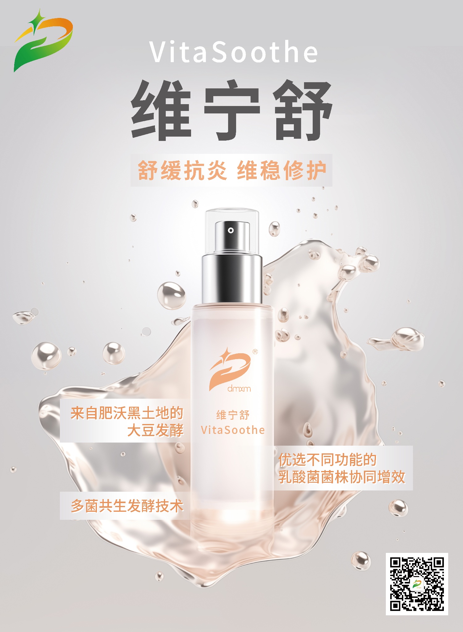 維寧舒單獨(dú)海報(bào)(1).jpg